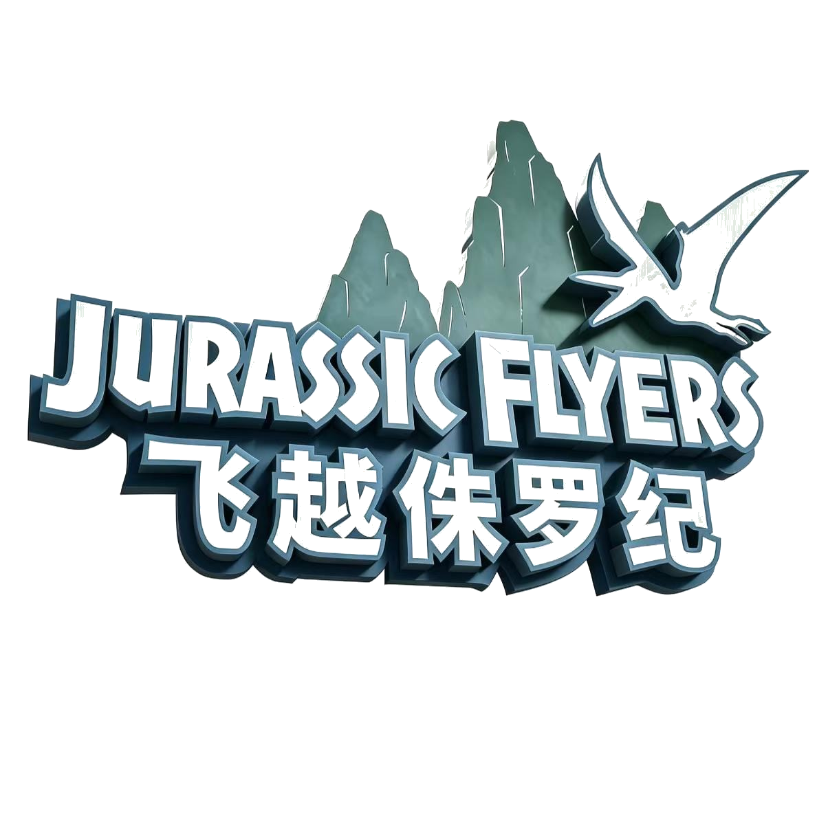 JurassicFlyers